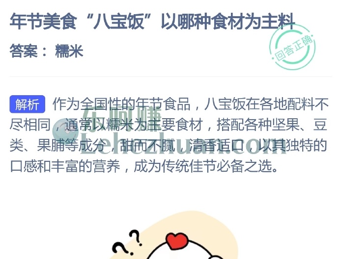 年节美食八宝饭以哪种食材为主料?