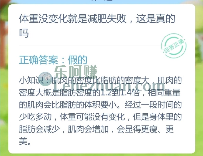 体重没变化就是减肥失败,这是真的吗?