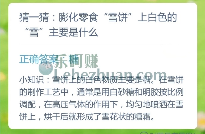 膨化零食雪饼上白色的雪主要是什么?