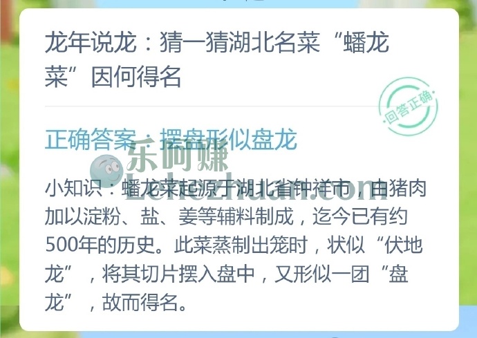 湖北名菜蟠龙菜因何得名?