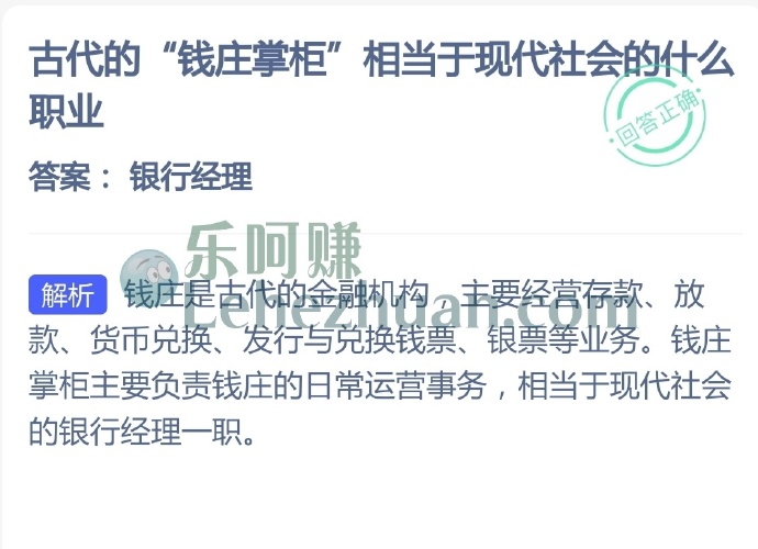 古代的钱庄掌柜相当于现代社会的什么职业?