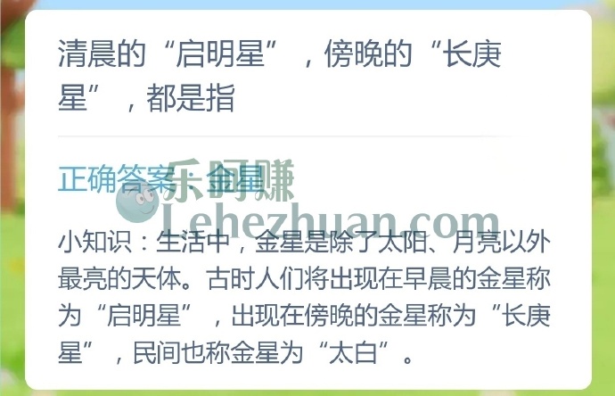 清晨的启明星,傍晚的长庚星,都是指?