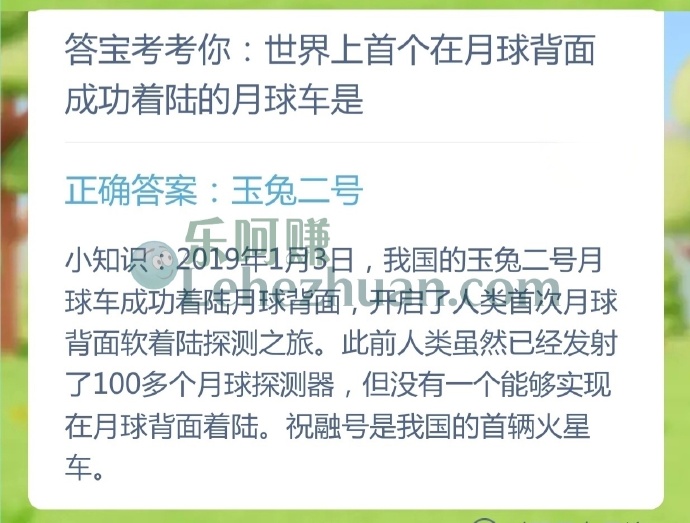 世界上首个在月球背面成功着陆的月球车是?