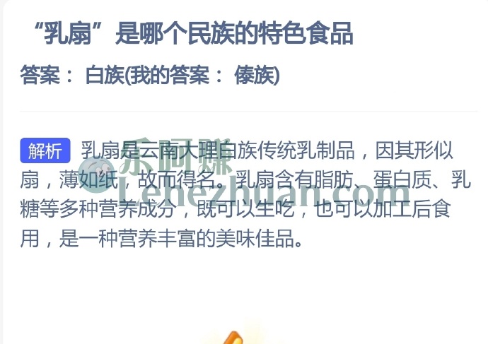 乳扇是哪个民族的特色食品?