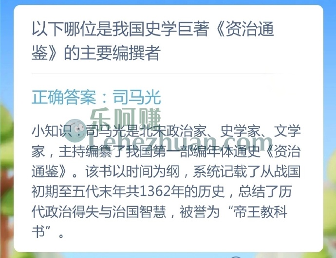 以下哪位是我国史学巨著《资治通鉴》的主要编撰者?