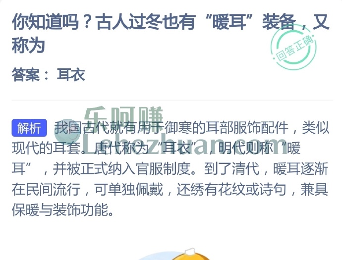 古人过冬也有暖耳装备又称为?