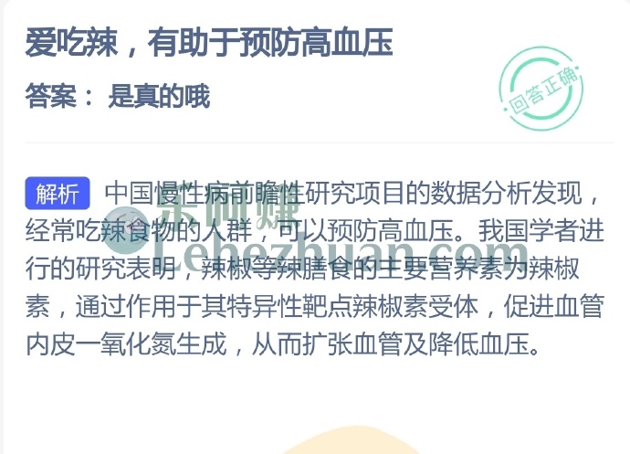爱吃辣有助于预防高血压?