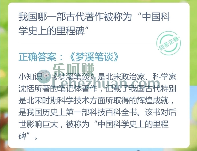 哪一部古代著作被称为中国科学史上的里程碑?
