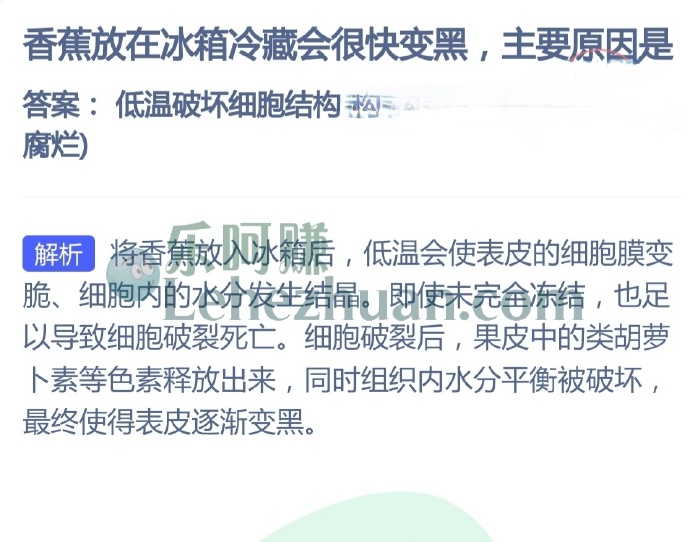 香蕉放在冰箱冷藏会很快变黑主要原因是?