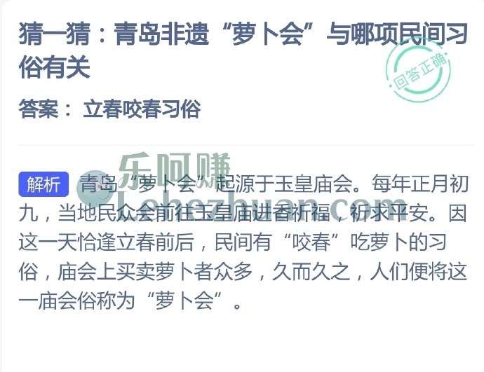 青岛非遗萝卜会与哪项民间习俗有关?