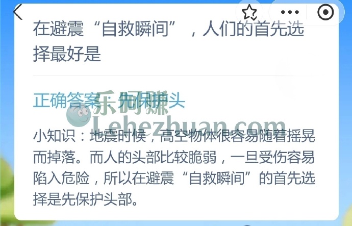 在避震自救瞬间,人们的首先选择最好是?