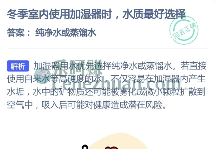 冬季室内使用加湿器时,水质最好选择?