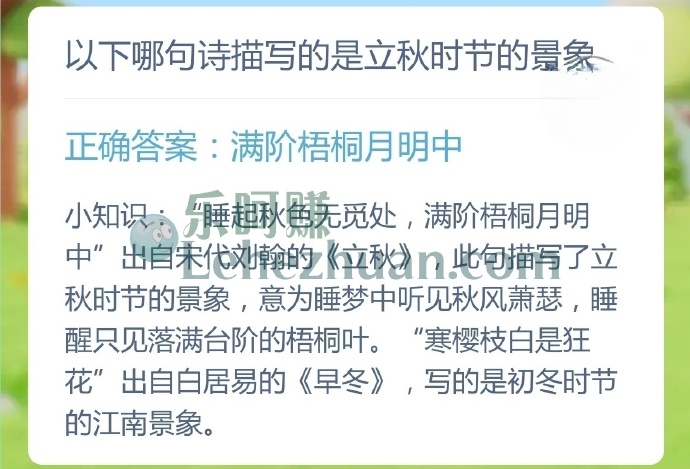 以下哪句诗描写的是立秋时节的景象?