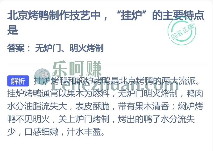 北京烤鸭制作技艺中,挂炉的主要特点是?