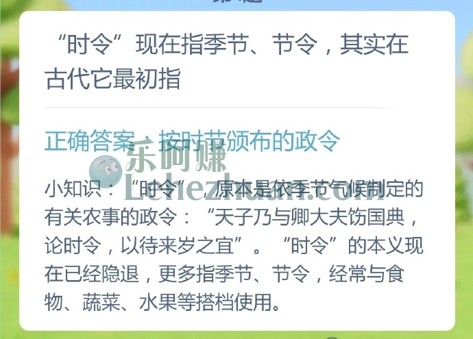 时令现在指季节、节令,其实在古代它最初指?