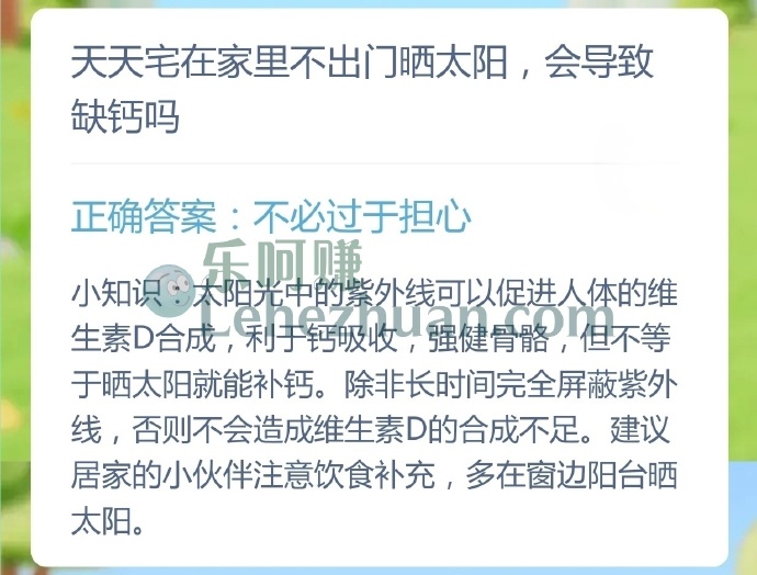 天天宅在家里不出门晒太阳,会导致缺钙吗?