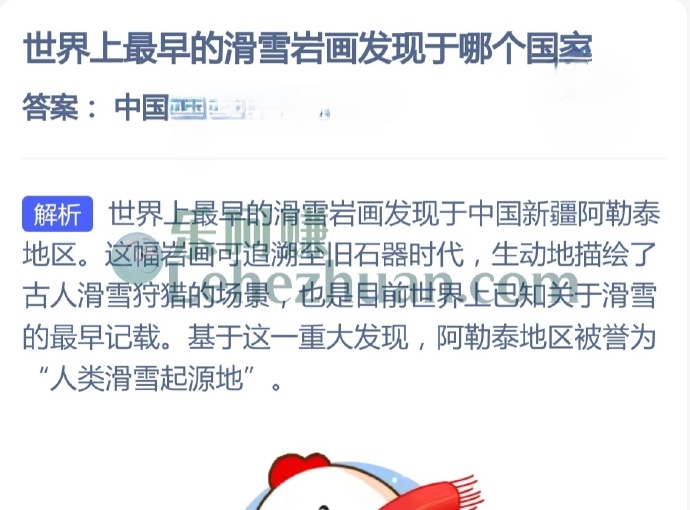 世界上最早的滑雪岩画发现于哪个国家?