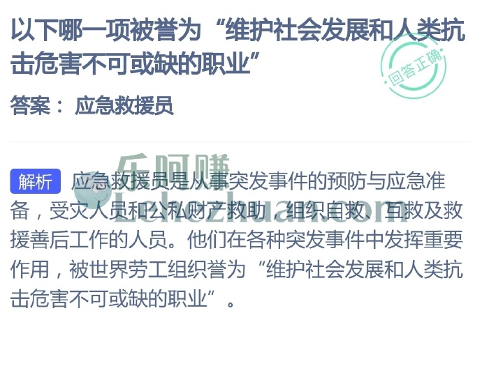 以下哪一项被誉为维护社会发展和人类抗击危害不可或缺的职业?