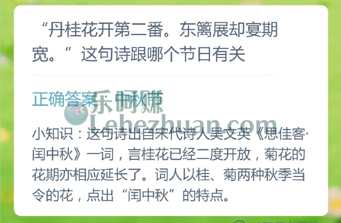 丹桂花开第二番,东篱展却宴期宽这句诗跟哪个节日有关?