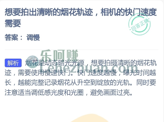 想要拍出清晰的烟花轨迹,相机的快门速度需要?