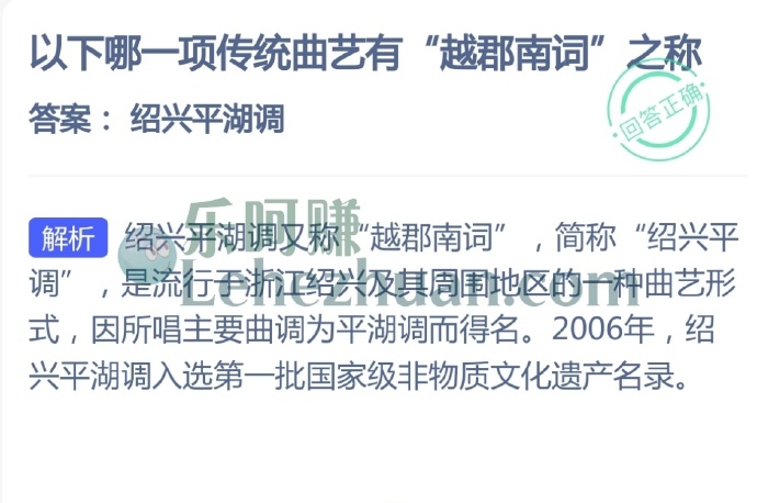 以下哪一项传统曲艺有越郡南词之称?
