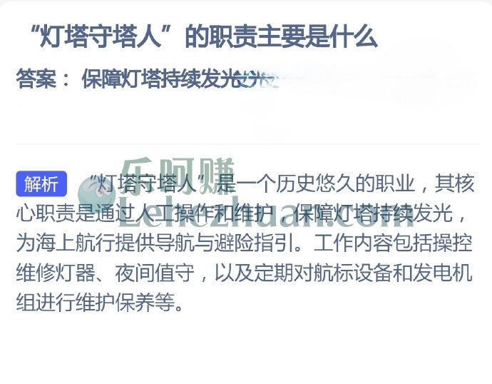 灯塔守塔人的职责主要是什么?