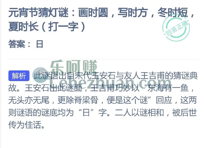 元宵节猜灯谜,画时圆,写时方,冬时短,夏时长?