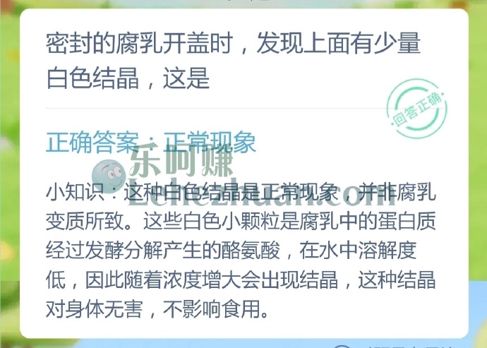密封的腐乳开盖时,发现上面有少量白色结晶,这是?