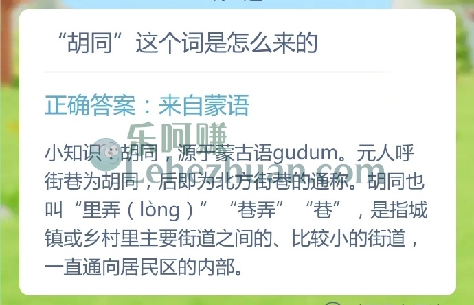 胡同这个词是怎么来的?