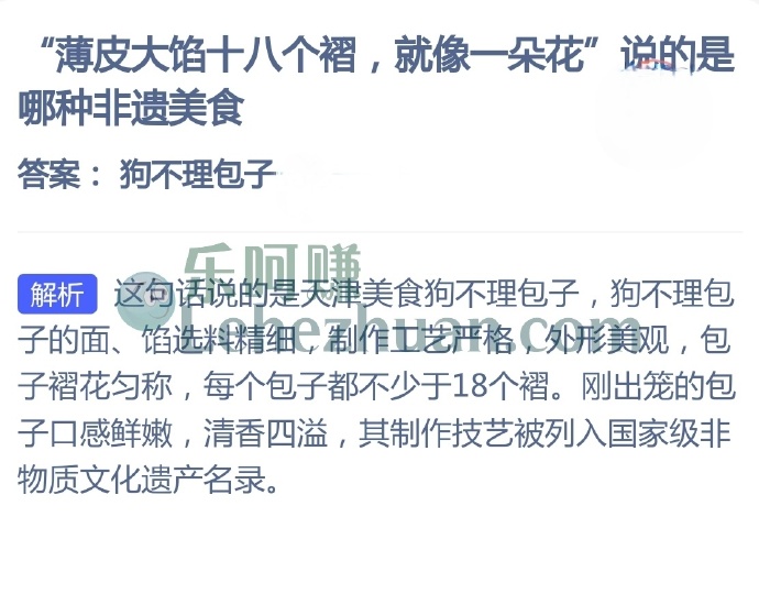 薄皮大馅十八个褶,就像一朵花说的是哪种非遗美食?