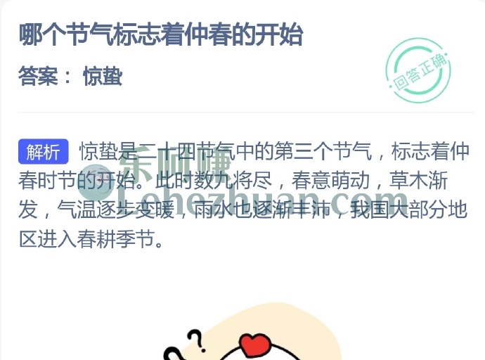 哪个节气标志着仲春的开始?