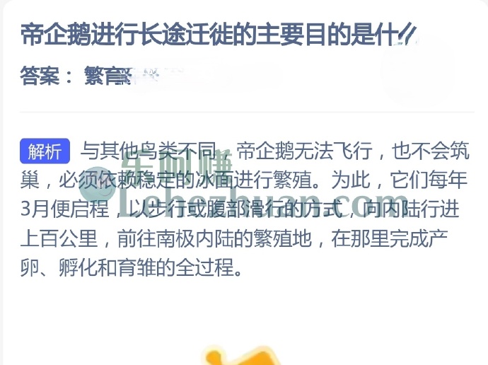 帝企鹅进行长途迁徙的主要目的是什么?