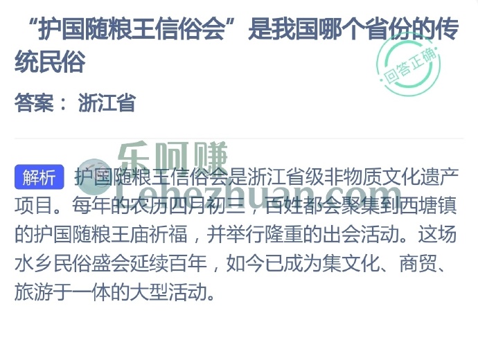 护国随粮王信俗会是我国哪个省份的传统民俗?