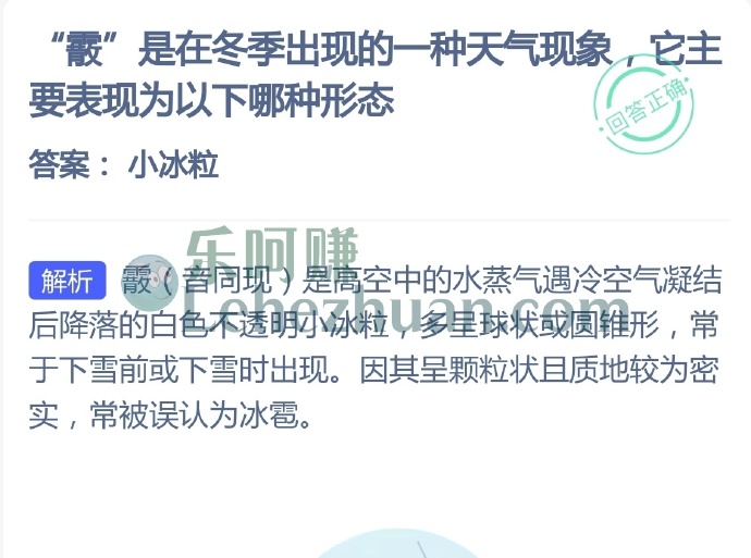 霰是在冬季出现的一种天气现象,主要表现为哪种形态?