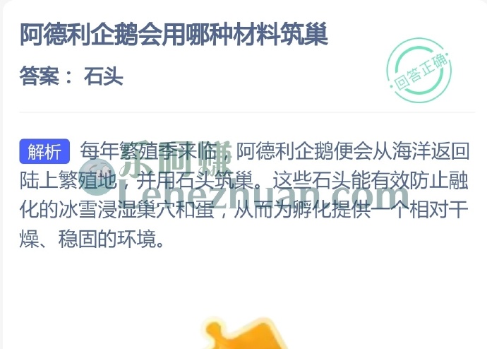 阿德利企鹅会用哪种材料筑巢?