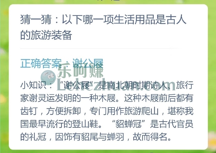 以下哪一项生活用品是古人的旅游装备?