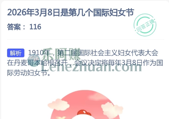 2026年3月8日是第几个国际妇女节?