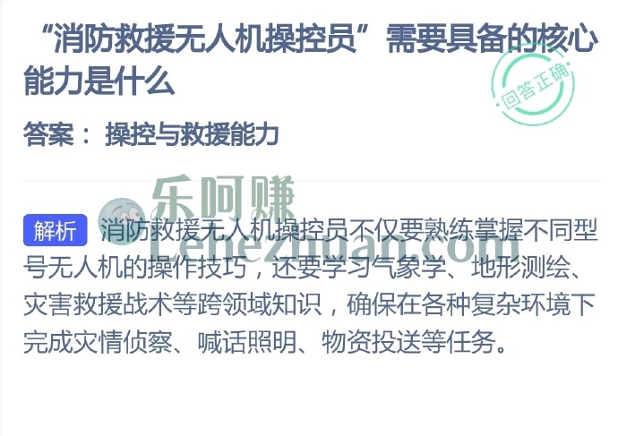 消防救援无人机操控员需要具备的核心能力是什么?