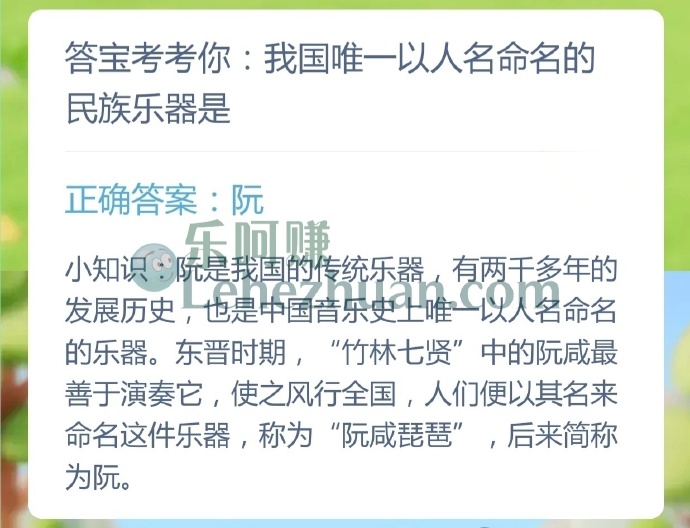 我国唯一以人名命名的民族乐器是?