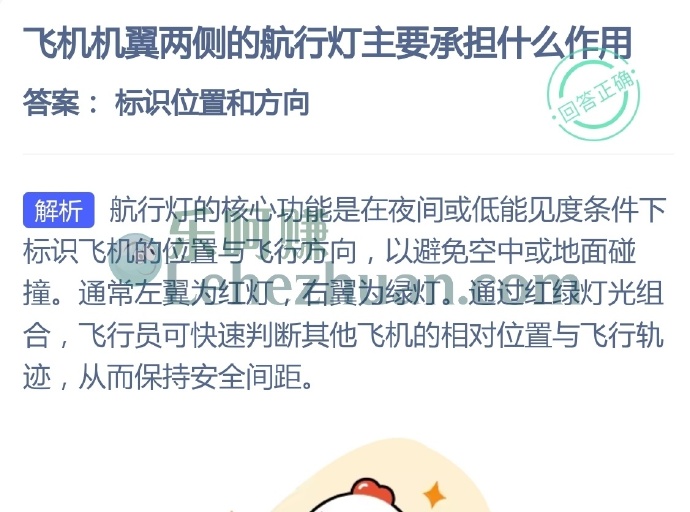 飞机机翼两侧的航行灯主要承担什么作用?
