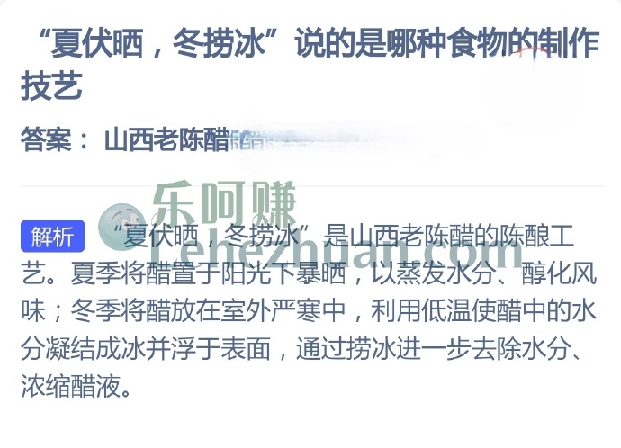 夏伏晒冬捞冰说的是哪种食物的制作技艺?