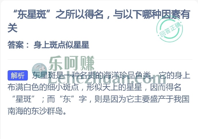 东星斑之所以得名和哪种因素有关?