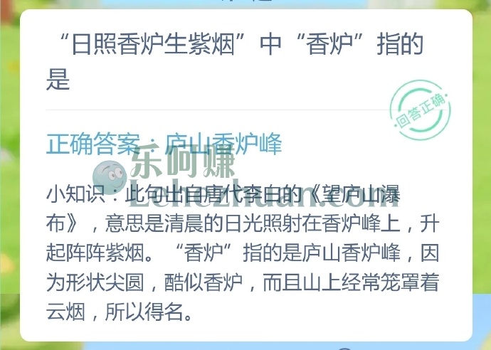 日照香炉生紫烟中香炉指的是?