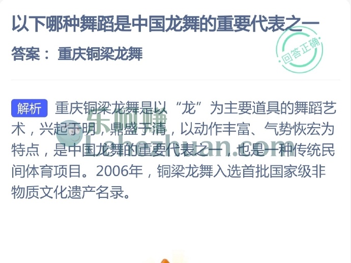 哪种舞蹈是中国龙舞的重要代表之一?