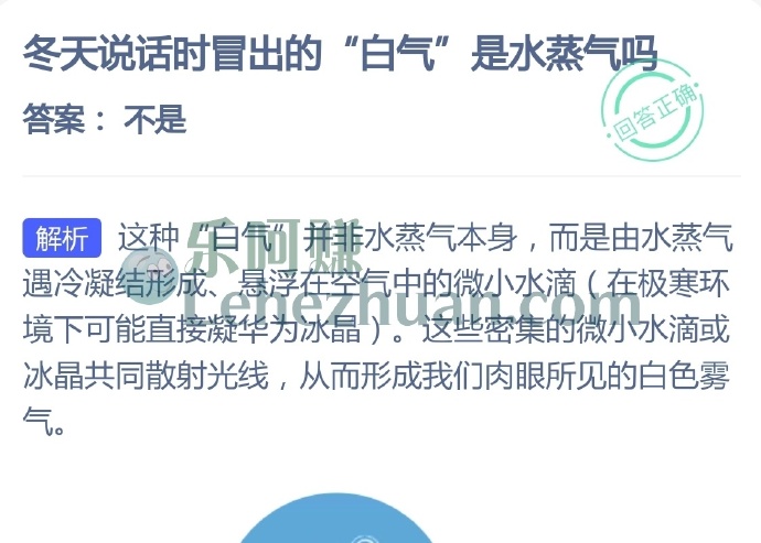 冬天说话时冒出的白气是水蒸气吗?