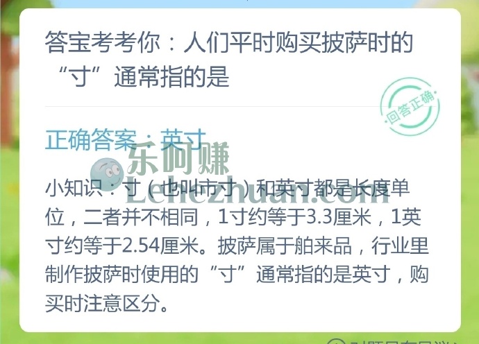 人们平时购买披萨时的寸通常指的是?