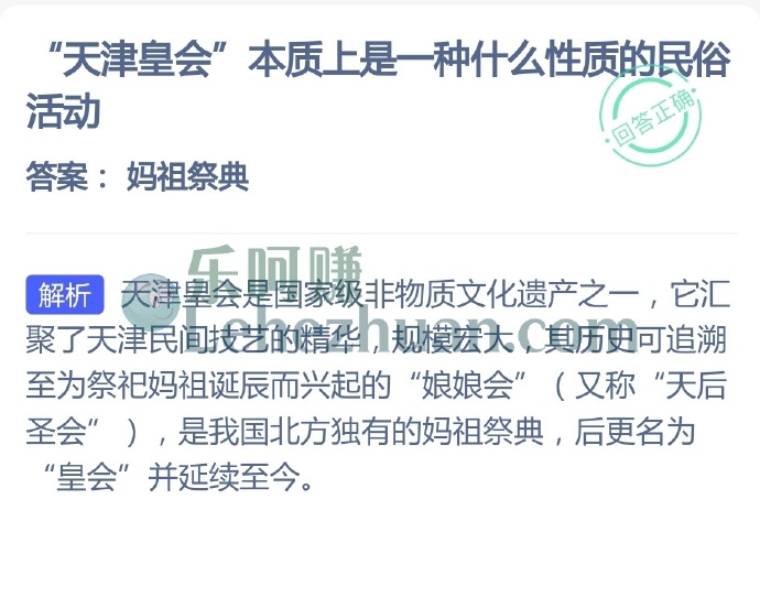 天津皇会本质上是一种什么性质的民俗活动?