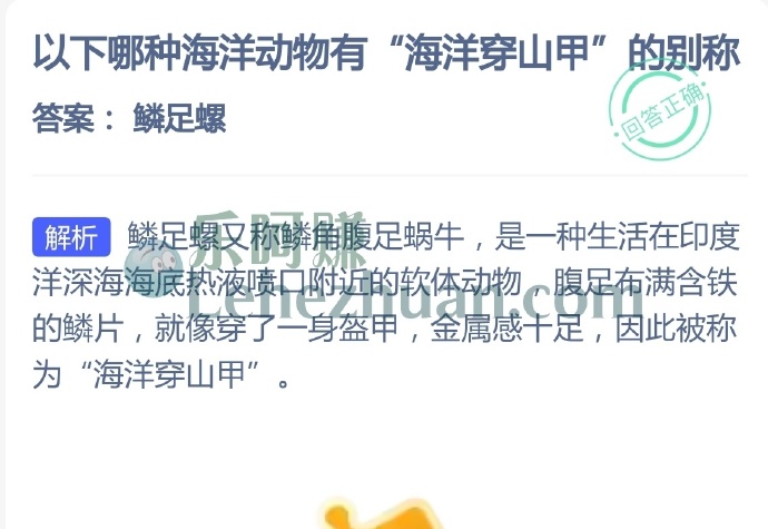 哪种海洋动物有海洋穿山甲的别称?