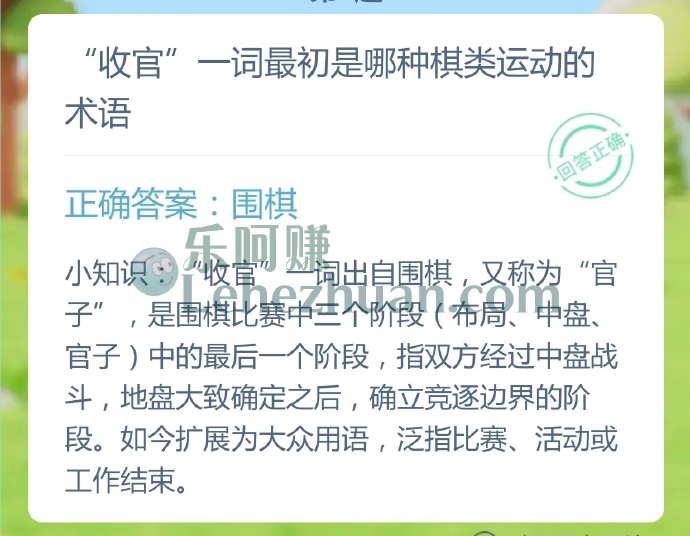 收官一词最初是哪种棋类运动的术语?