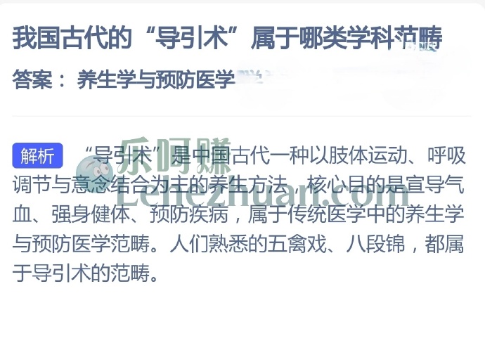 我国古代的导引术属于哪类学科范畴?